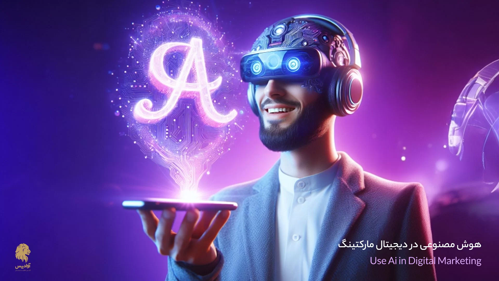 چه برندهایی  در سال ۲۰۲۵ سرمایه‌گذاری خود را با استفاده از AI در مارکتینگ افزایش دادند